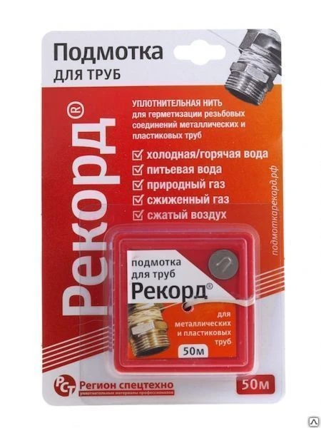 Фото Подмотка для труб "Рекорд" 50м, блистер