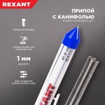 Фото №8 Припой с канифолью 20гр. d=1.0мм (Sn60 Pb40 Flux 2.2%) REXANT 09-3103