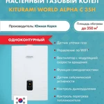 фото Котел газовый настенный Kiturami World Alpha C 35H