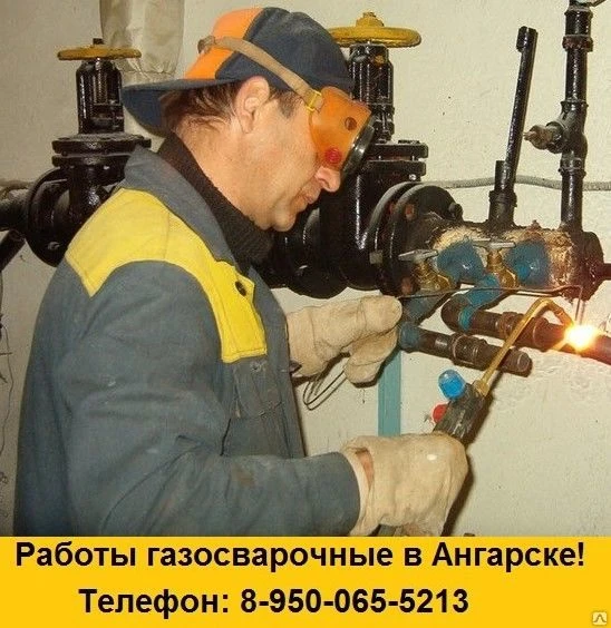 Фото Работы газосварочные