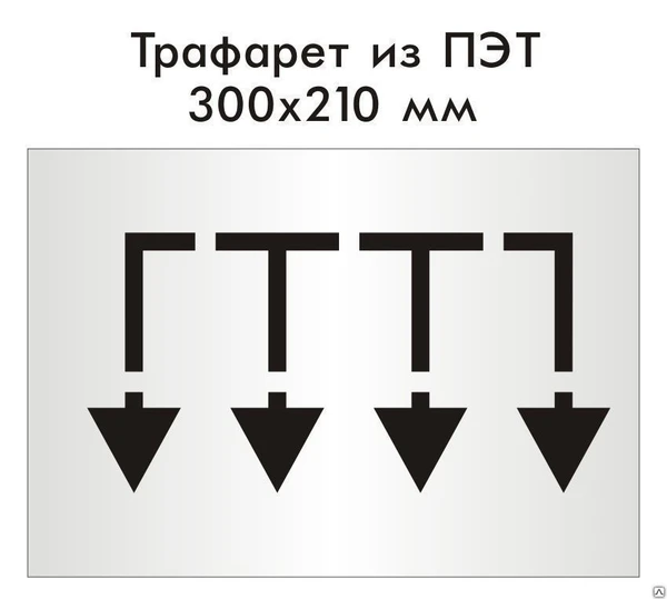 Фото Трафарет из пластика, 300х210 мм