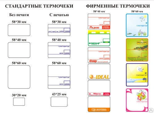 Фото Термотрансферные самоклеющиеся этикетки эко топ пгл термоэтикетки оптом