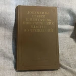 Фото №4 Документы ставки Е. Пугачева повстанческих властей и учреждений