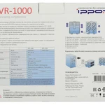 Фото №8 Стабилизатор напряжения AVR-2000 1200Вт 2000В.А IPPON 551689