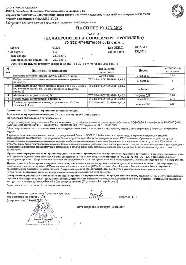 Фото продам с ндс полипропилен (Бален) 01270 пр-ва ПАО Уфаоргсинтез