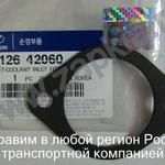 фото Прокладка термостата Kia Sorento D4CB 2.5 25126-42060 2512642060 оригинал