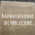 фото Книга. Вариационное исчисление. СССР.