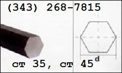 Фото Шестигранник х/т ГОСТ 8560-78 ст.35 60мм,