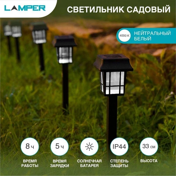 Фото Светильник садовый SLR-LND-35 солнечная батарея Lamper 602-203