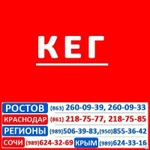 фото Кег