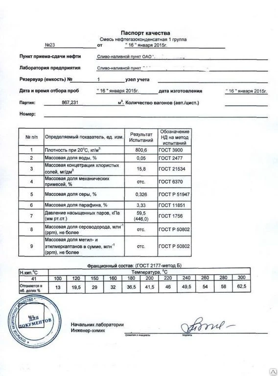 Фото Смесь нефтегазоконденсатная