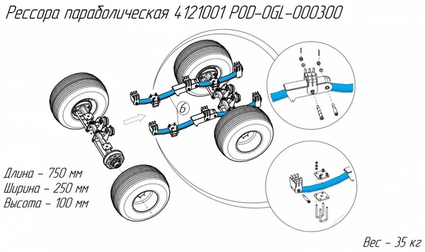 Фото Рессора параболическая 4121001 POD-OGL-000300 на навозоразбрасыватель Metal-Fach N-272