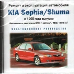 фото Ремонт и эксплуатация автомобиля. Kia Sephia / Shuma с 1995 (Jewel) (PC) (J