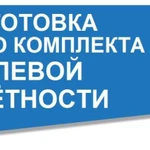 фото ПОДГОТОВКАНУЛЕВОЙ ОТЧЕТНОСТИ ООО УСН