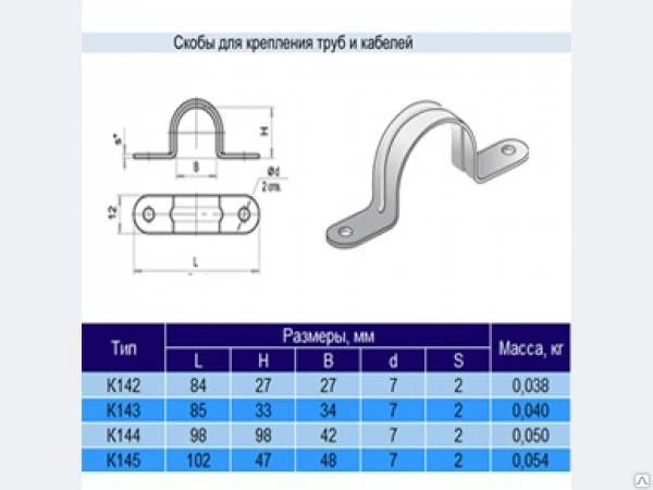 Фото Скобы для кабеля, трубы К-143, К-144