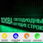 фото Светодиодная бегущая строка зеленая