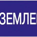 фото Знак "Заземлено" 200х100 ИЭК YPC10-ZAZEM-5-010