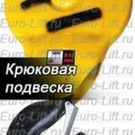 фото Крюковая подвеска для тельферов H-CD, CD1 и MD1 г/п 0.5 тн