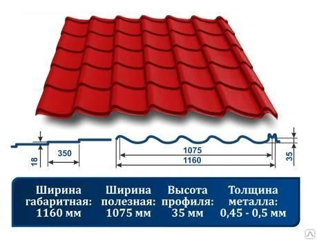 Фото Металлочерепица "Джокер" 3003 красный рубин