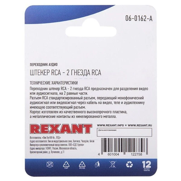 Фото Переходник аудио штекер RCA - 2 гнезда RCA блист. Rexant 06-0162-A