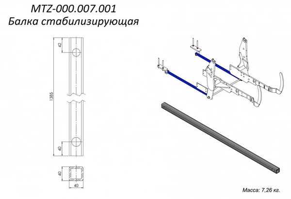 Фото Балка стабилизирующая KW-MTZ-000.007.001 для фронтального погрузчика Metal-Fach Вепрь Т219