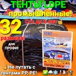 Фото №3 Тенты LDPE ПРОМЫШЛЕННЫЙ ТАРПАУЛИН.