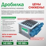 фото Дробилка (измельчитель) комков ДК 400 (ДК 400М)