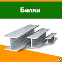 Фото Двутавр 24 09Г2С с уклоном внутренних граней 6-12%, ГОСТ 8239-89