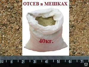 Фото Отсев от гравийного щебня фр 0-5 в мешках по 40кг