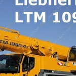 фото Аренда автокрана (автомобильного крана) Liebherr LTM 1100-5.2, Сочи