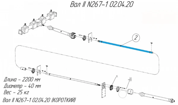 Фото Вал II N267-1 02.04.20 короткий для новозоразбрасывателей Metal-Fach N-267