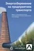 фото Анализ нормирования расхода энергоресурсов