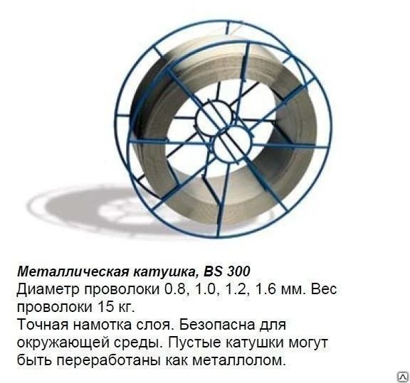 Фото Проволока сварочная нержавейка "Sandvik" (сандвик), д. 1,2 (15 кг) 308 LSI