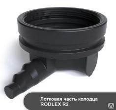 Фото Колодец канализационный распределительный Rodlex-R2-3000/800