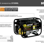 Фото №11 Бензиновый электрогенератор Huter HT DY2500L, 2 кВт