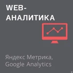 фото Web-аналитика