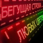 фото Бегущие строки