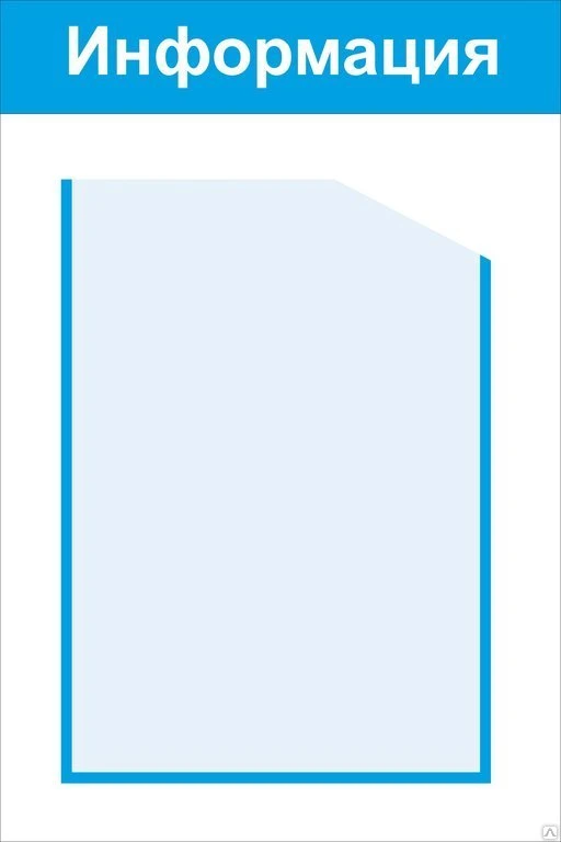 Фото Стенд информационный с карманом 300х450