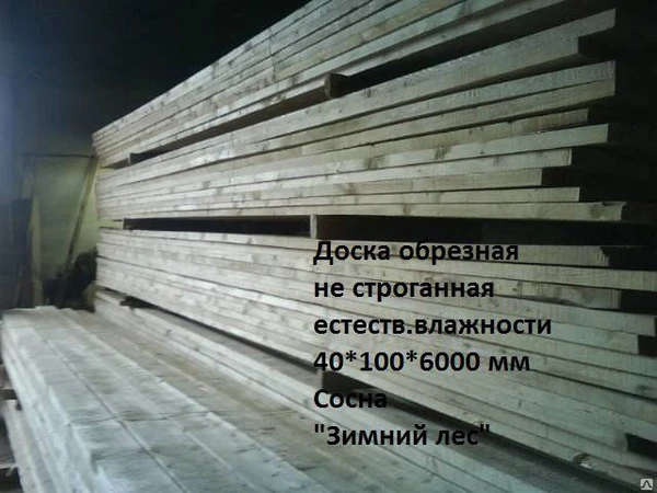 Фото Доска обрезная 40x150x6м Сорт 1-2