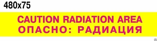 Фото Лента оградительная "Опасная зона!" ширина 75 мм, 250 м