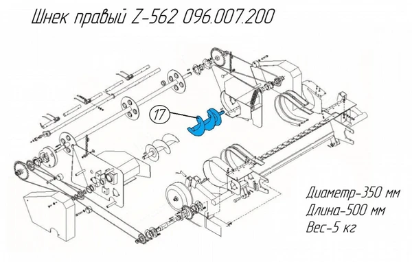 Фото Шнек правый 096.007.200 на пресс-подборщик Metal-Fach Z-562