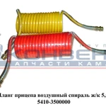 фото Шланг прицепа воздушный спираль ж/к 5,5 м.штуцер 22