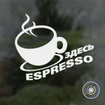 фото Здесь espresso