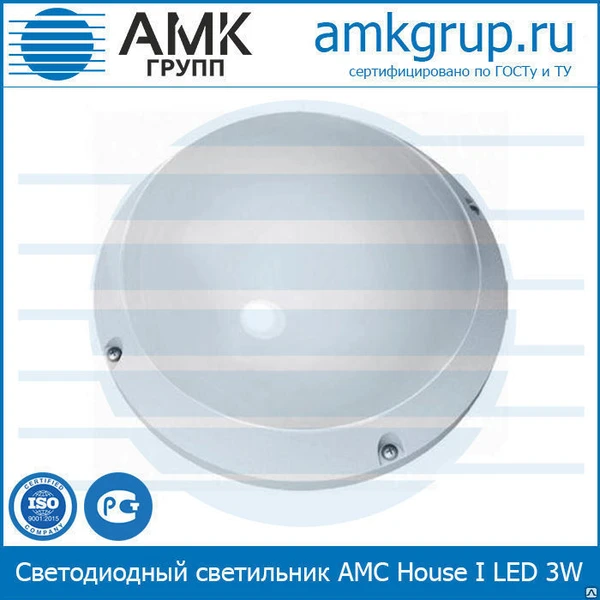 Фото Светодиодный светильник AMC House I LED 3W | LG| IP65