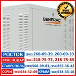 фото ГАЗОВЫЕ ГЕНЕРАТОРЫ GENERAC