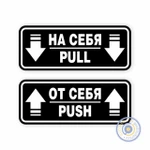 фото Наклейки на двери «На себя / Pull», «От себя / Push»