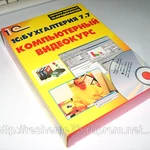 фото Компьютерный видеокурс "1С:Бухгалтерия 7.7" на CD-ROM