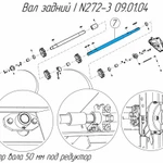 фото Вал задний I N272-3 Viking 09.01.04.1 на навозоразбрасыватель Metal-Fach N-272