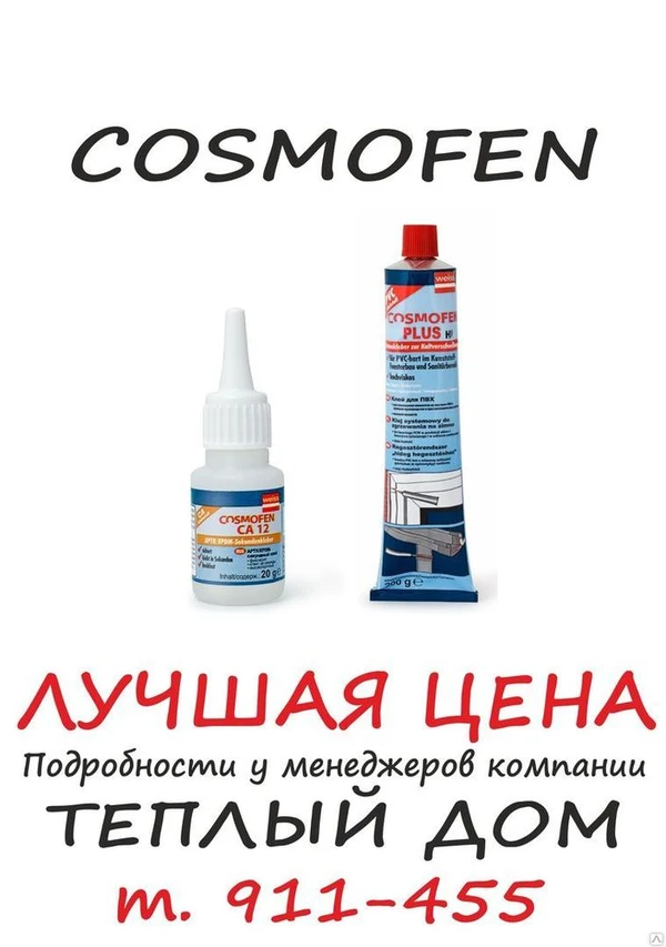 Фото Жидкий пластик Жидкий пластик Cosmofen Plus (бел./прозр.)