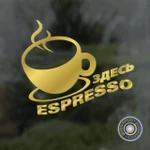 фото Здесь espresso